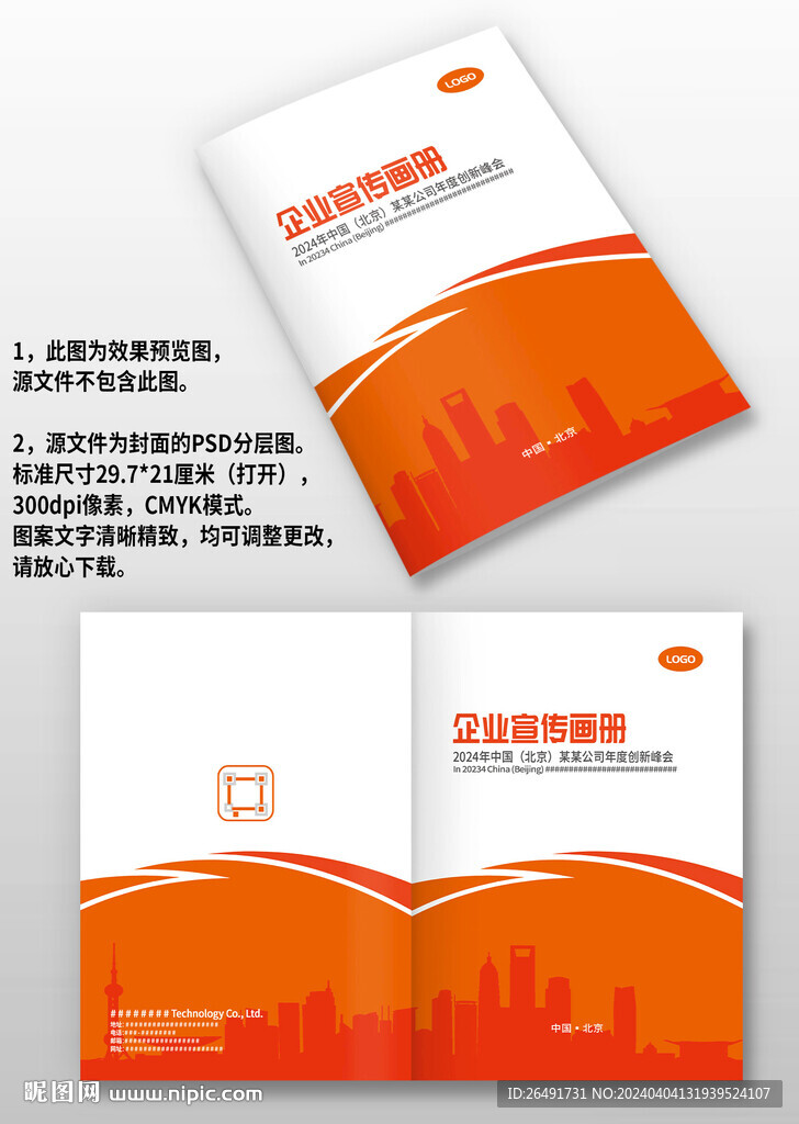 红色科技感公司宣传图册画册封面