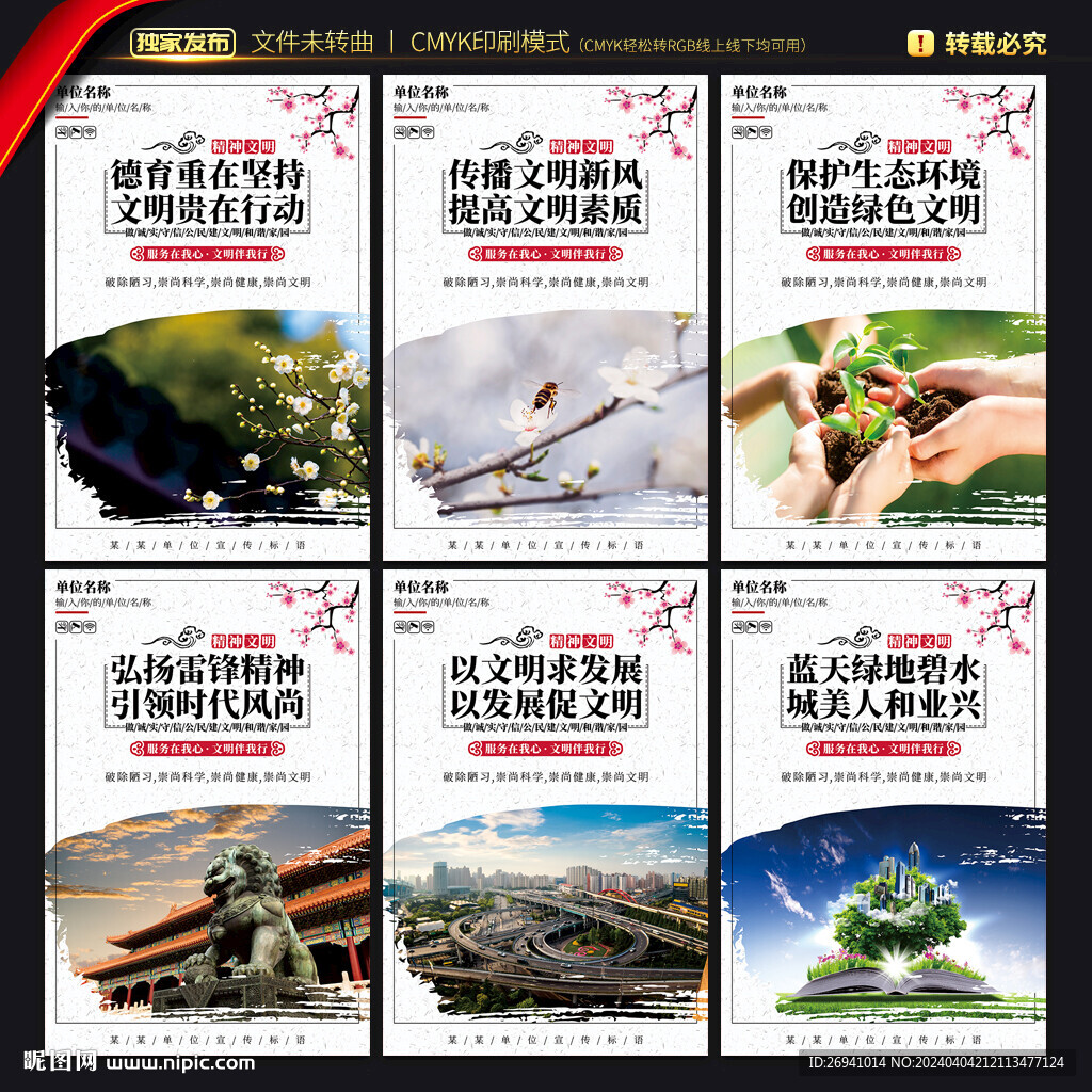 精神文明建设