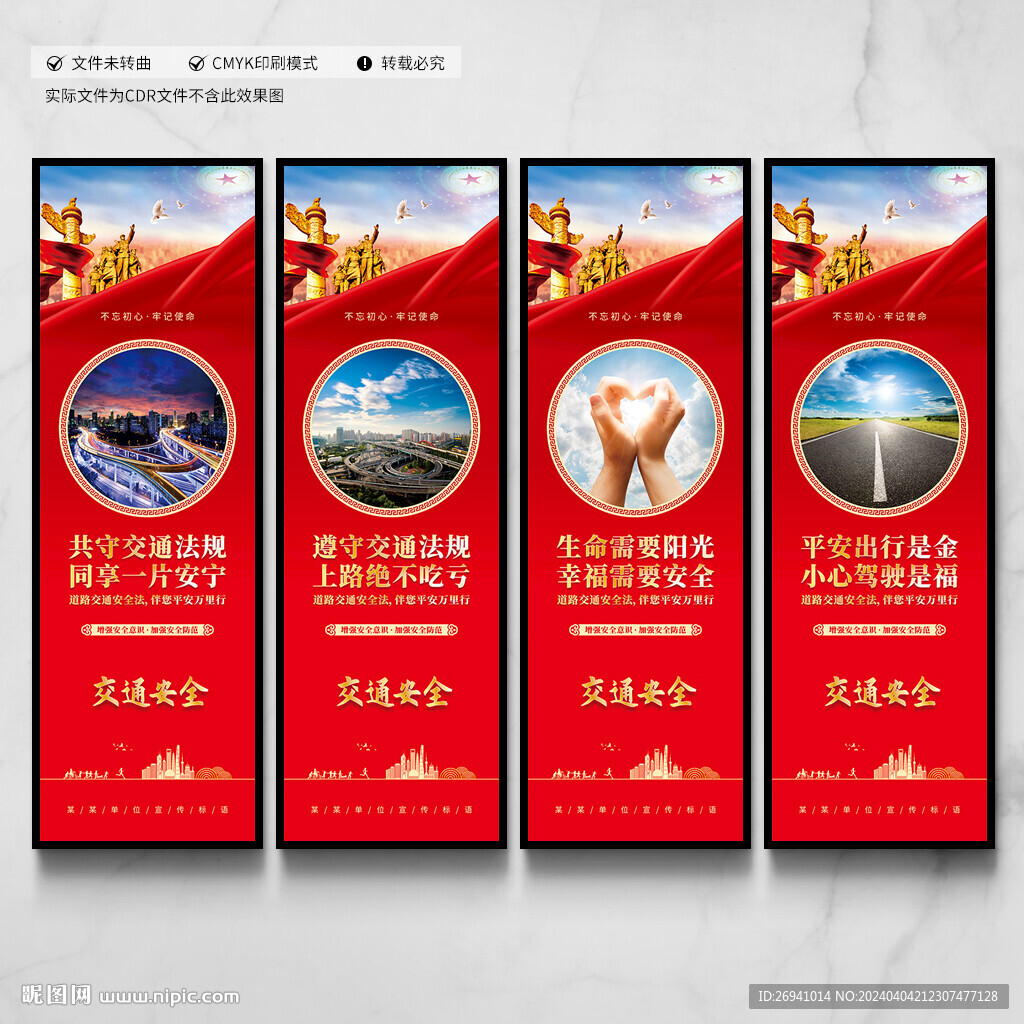 交通安全
