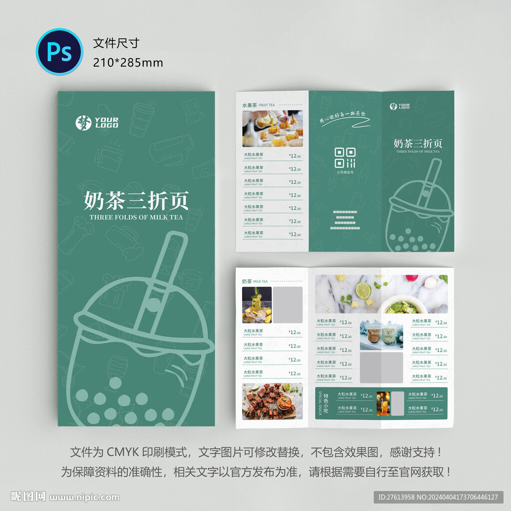 奶茶店三折页