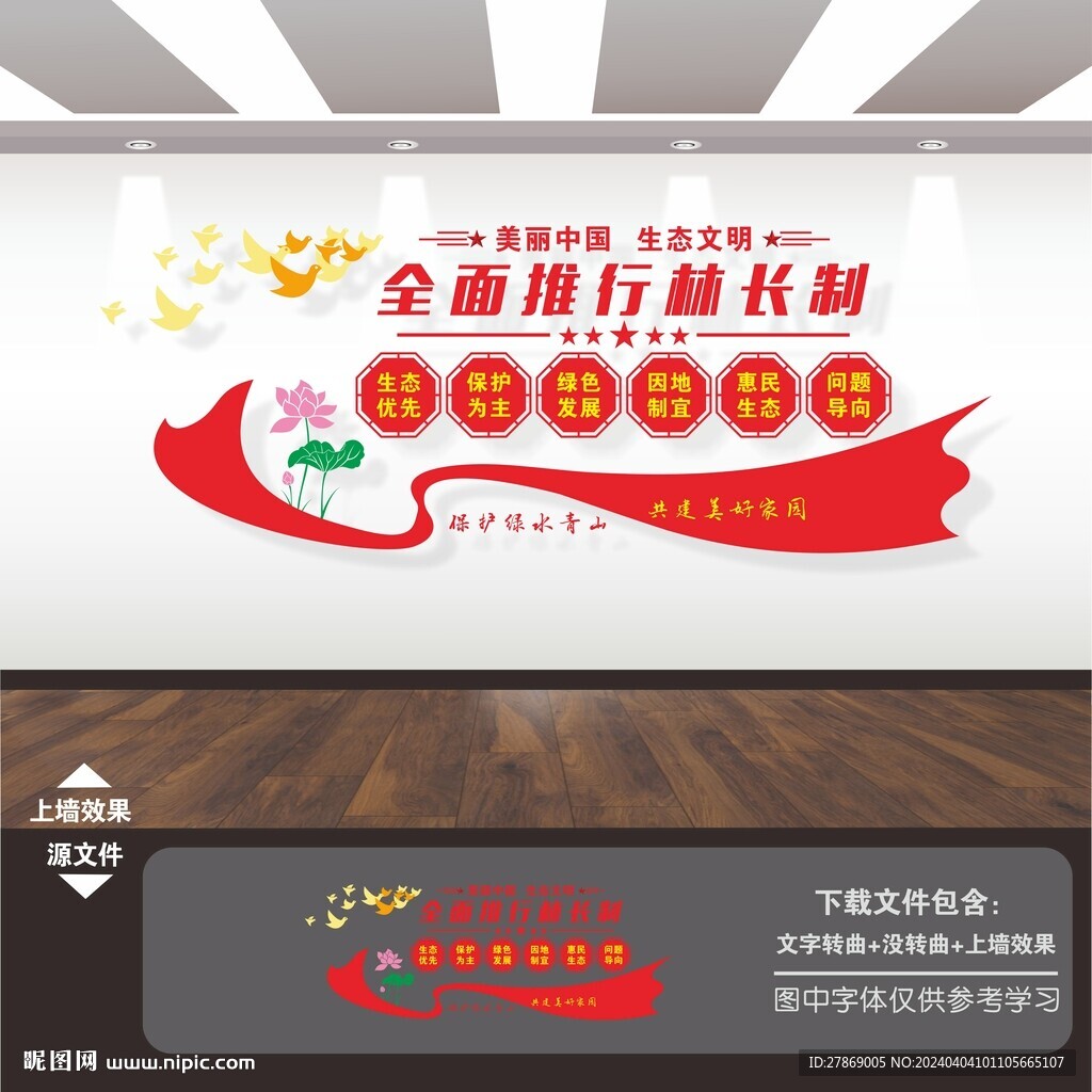 林业文化墙