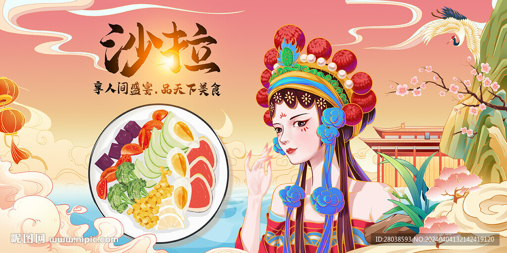 沙拉