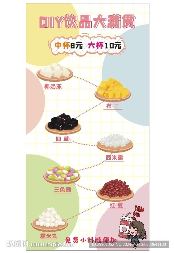 自助奶茶