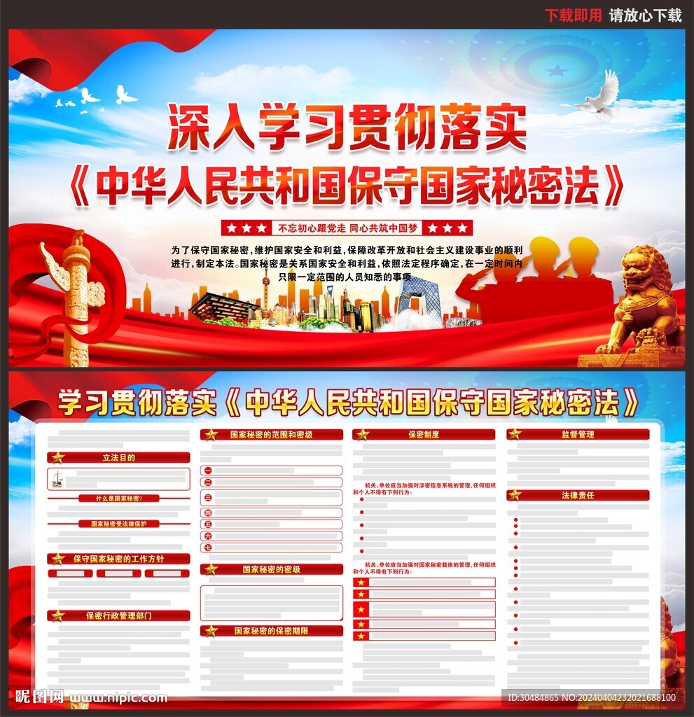 中华人民共和国保守国家秘密法
