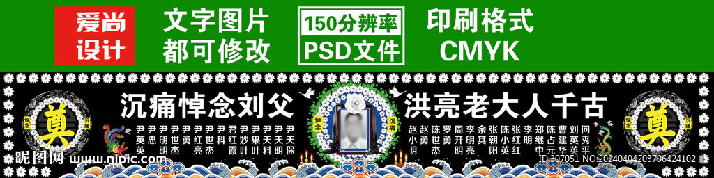 祭奠横幅