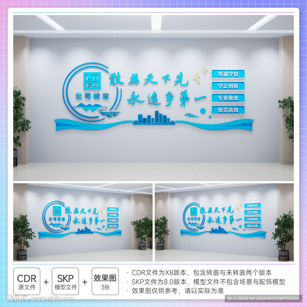 企业文化理念文化墙
