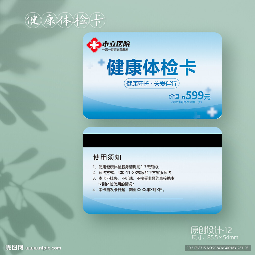 蓝色药店诊所医院健康体验卡
