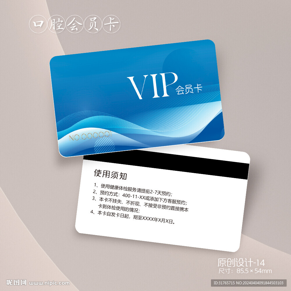 蓝色医院口腔科技会员卡