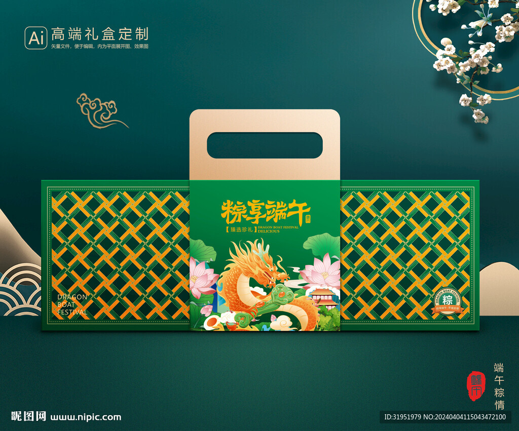 粽子包装 端午礼盒