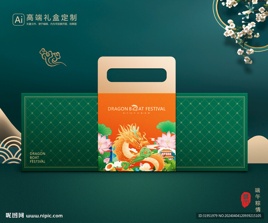 粽子包装 端午礼盒