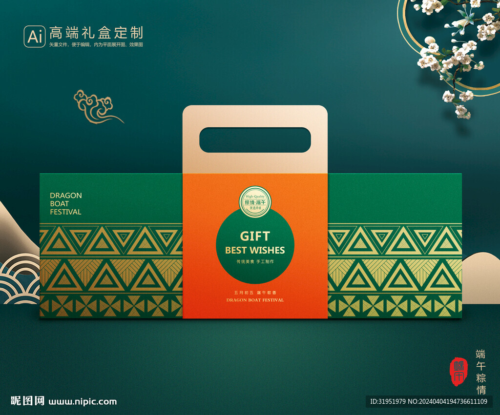 粽子包装 端午礼盒