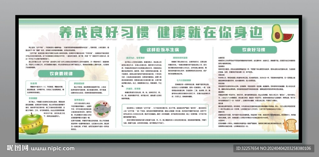 健康生活方式