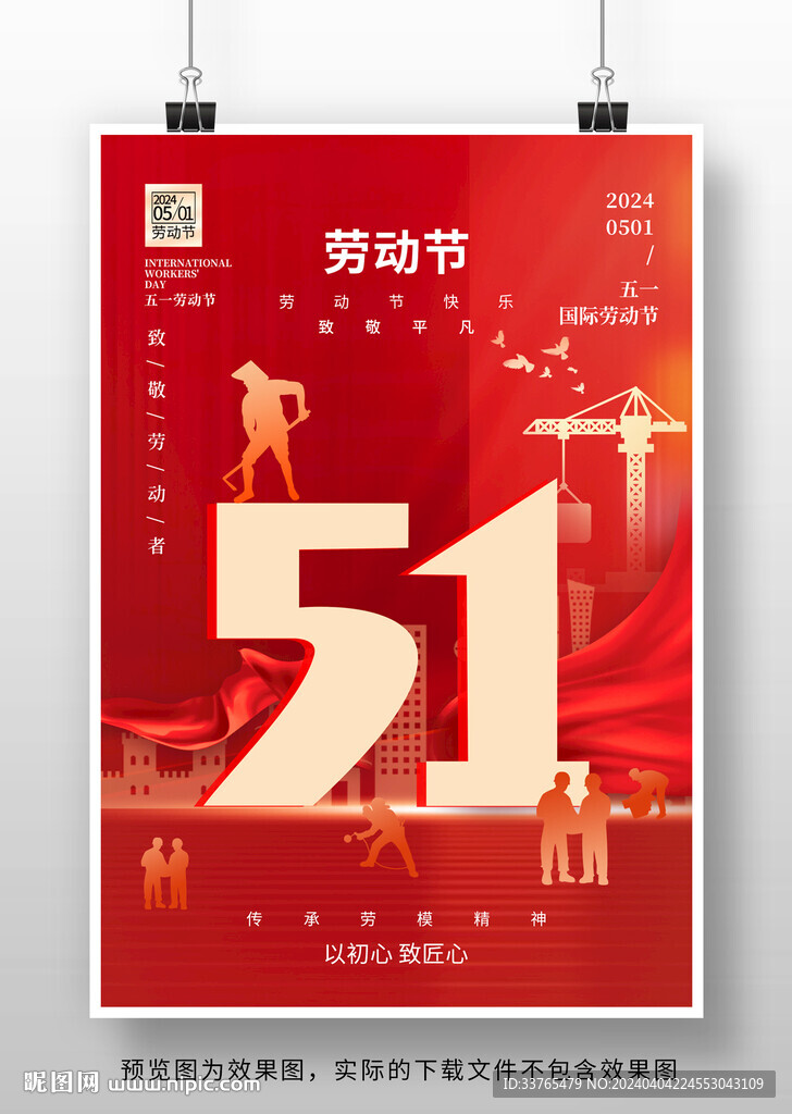 五一劳动节海报