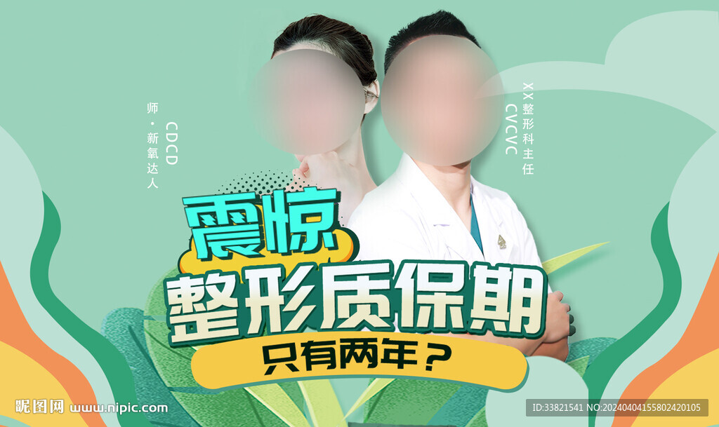医美电商banner