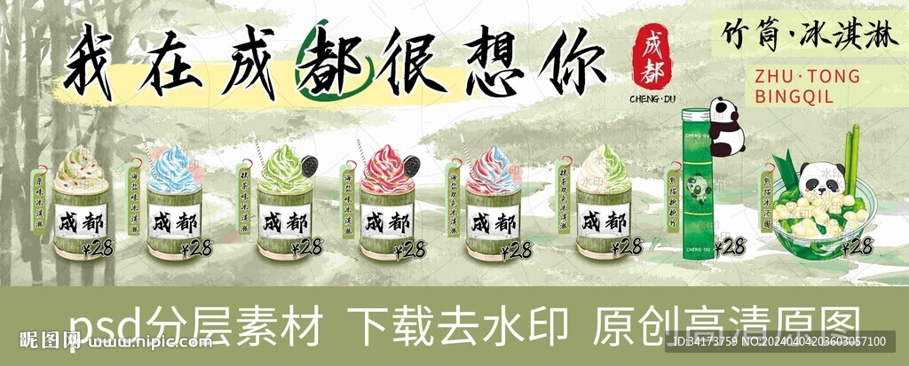 竹筒茶