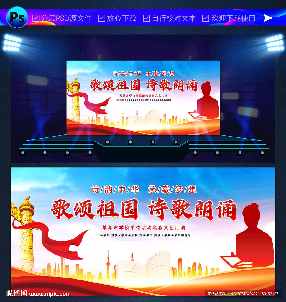 歌颂祖国诗歌朗诵