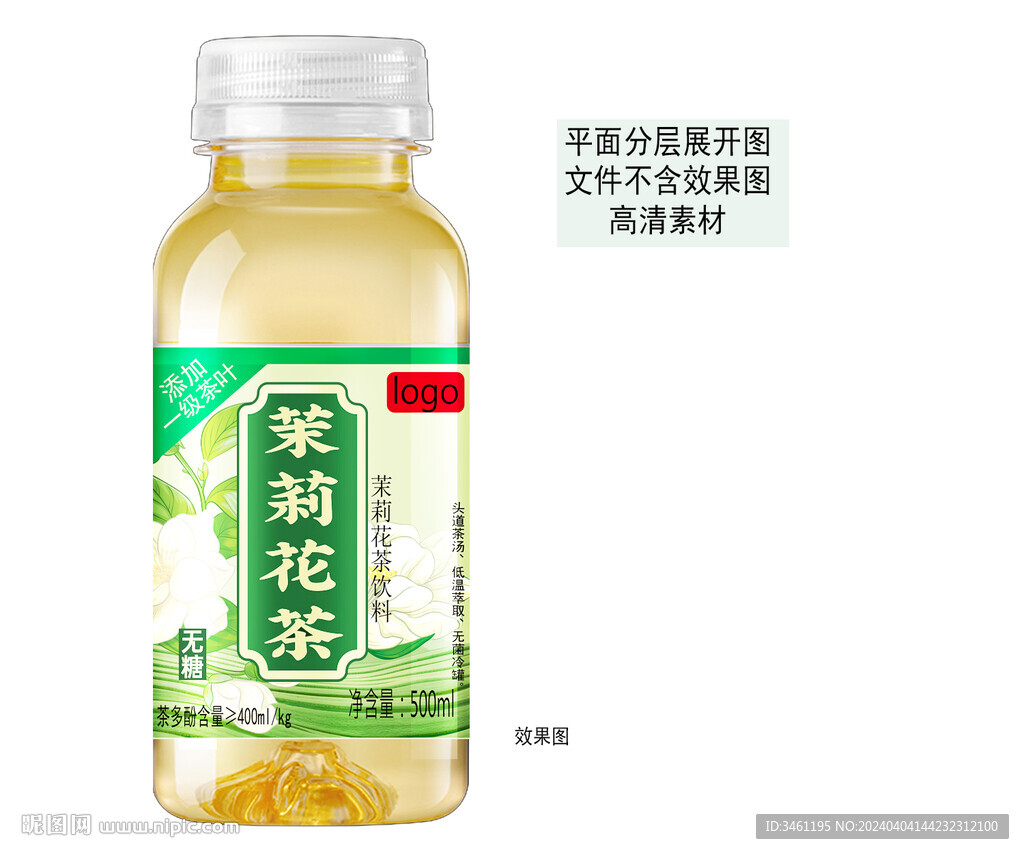 茉莉花茶饮料标签平面分层图
