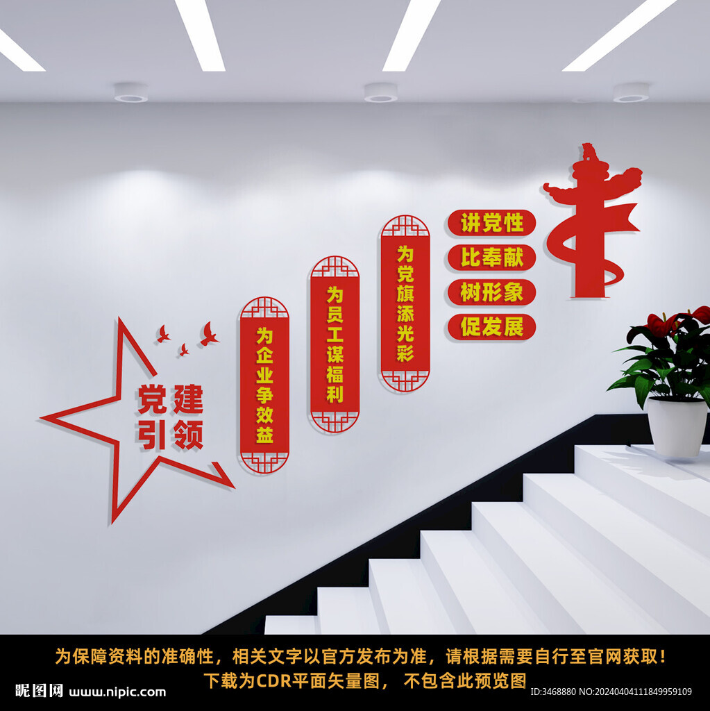 非公企业党建楼梯文化墙