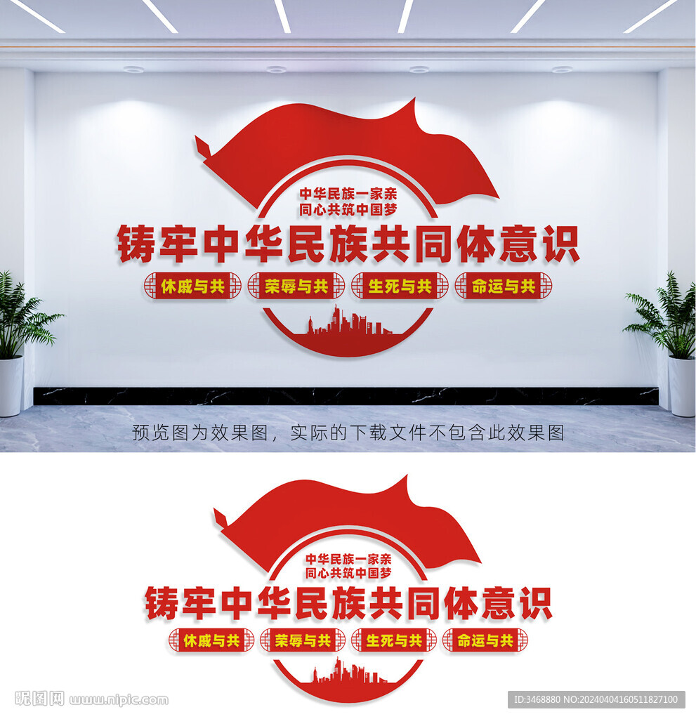 铸牢中华民族共同体意识