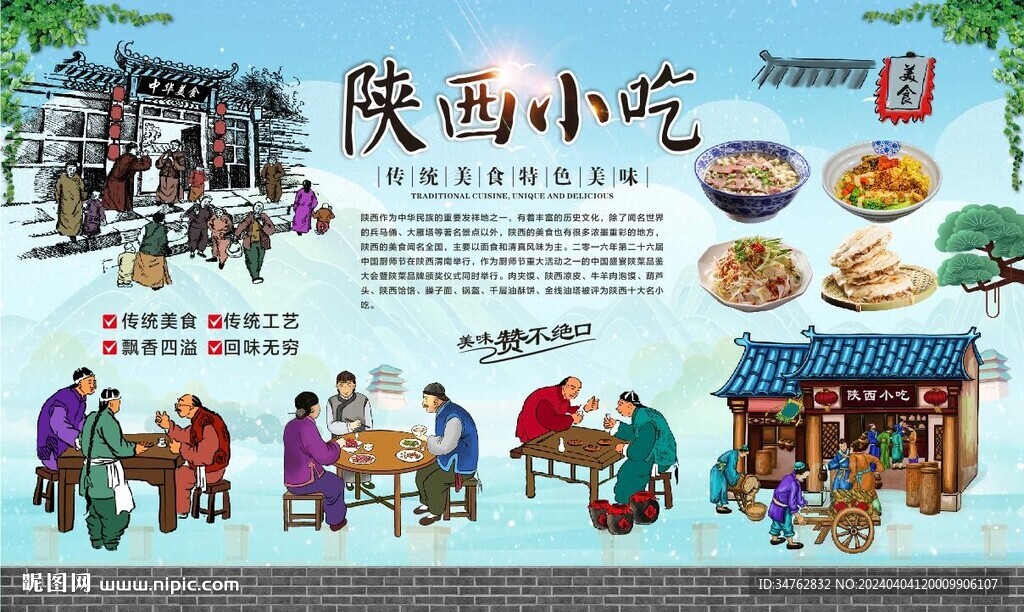 陕西小吃