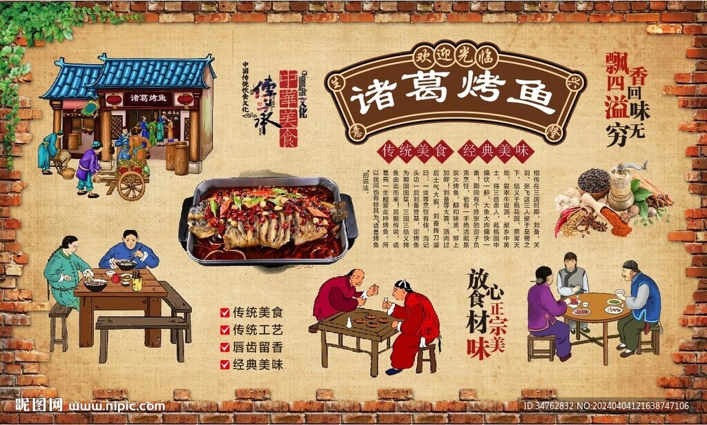 诸葛烤鱼