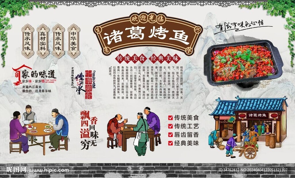 诸葛烤鱼