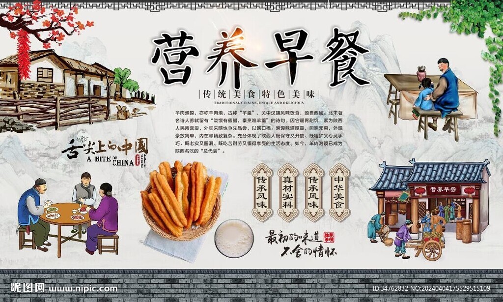 营养早餐