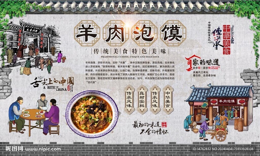 羊肉泡馍