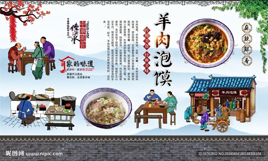 羊肉泡馍