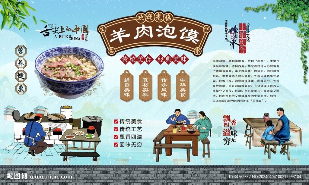 羊肉泡馍