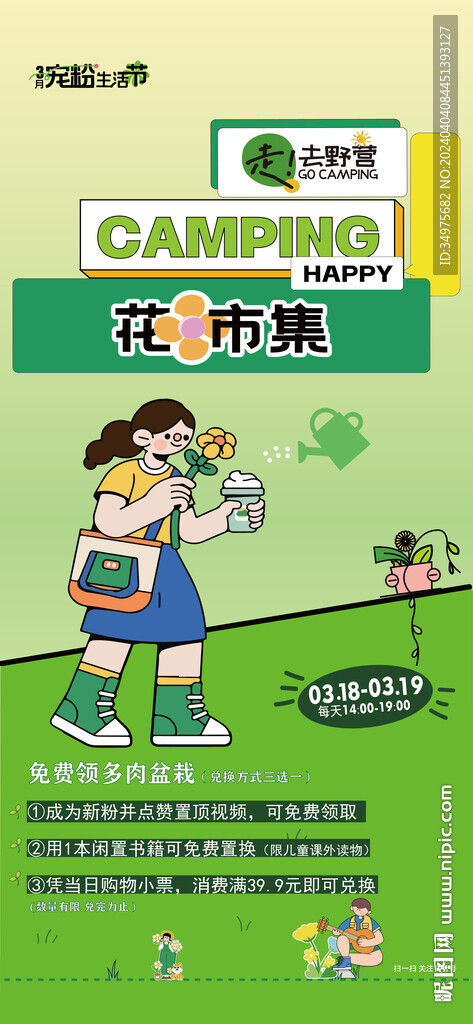 春天海报