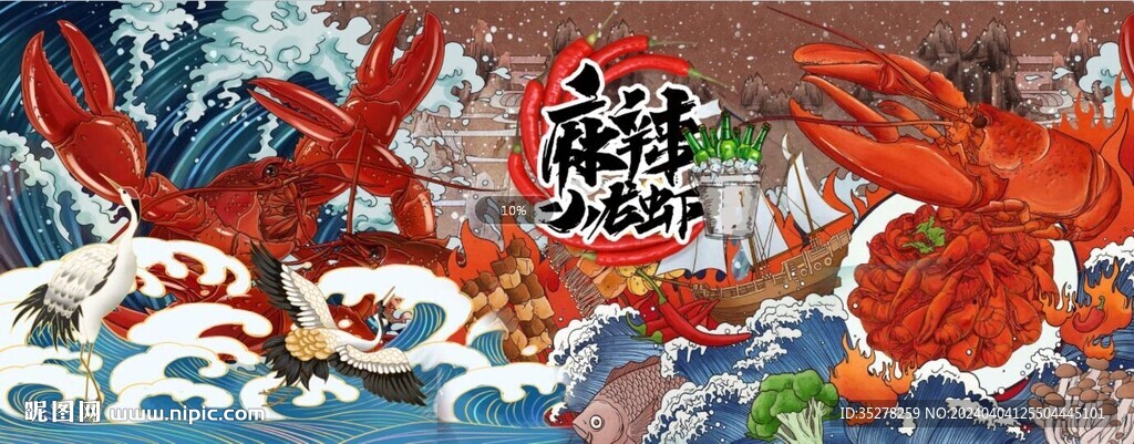 国潮麻辣小龙虾背景墙