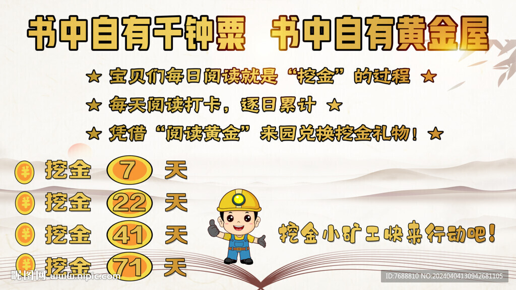 书中自有千钟粟