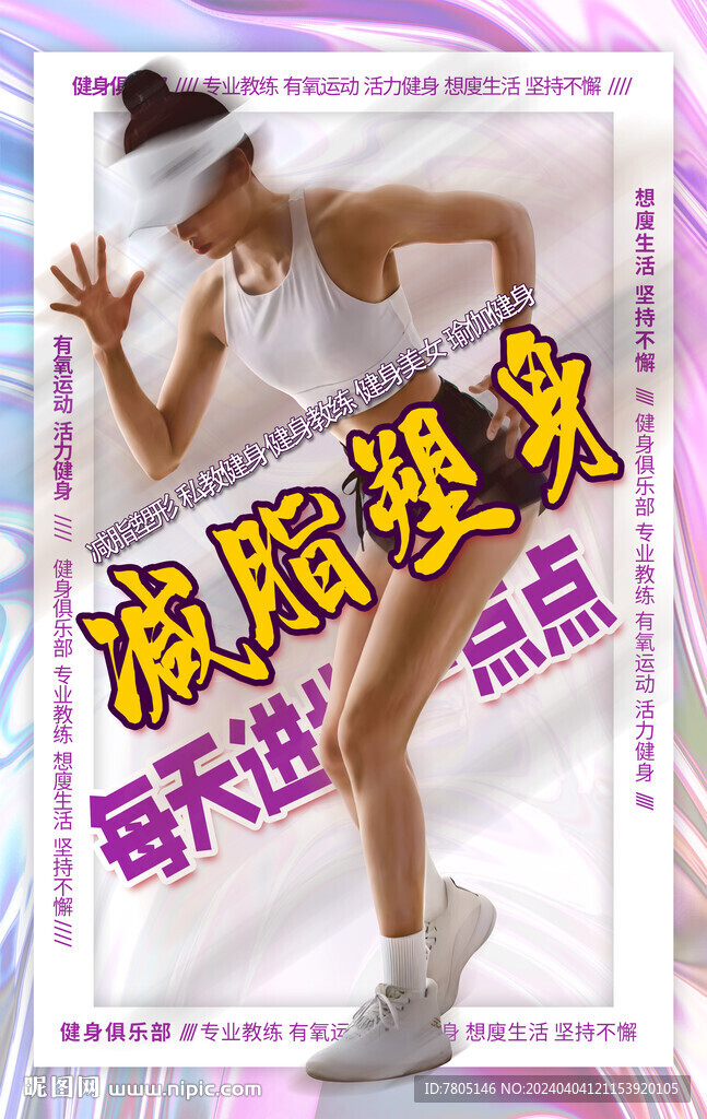 健身中心海报