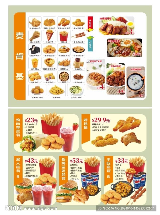 鸡腿汉堡餐饮菜谱 