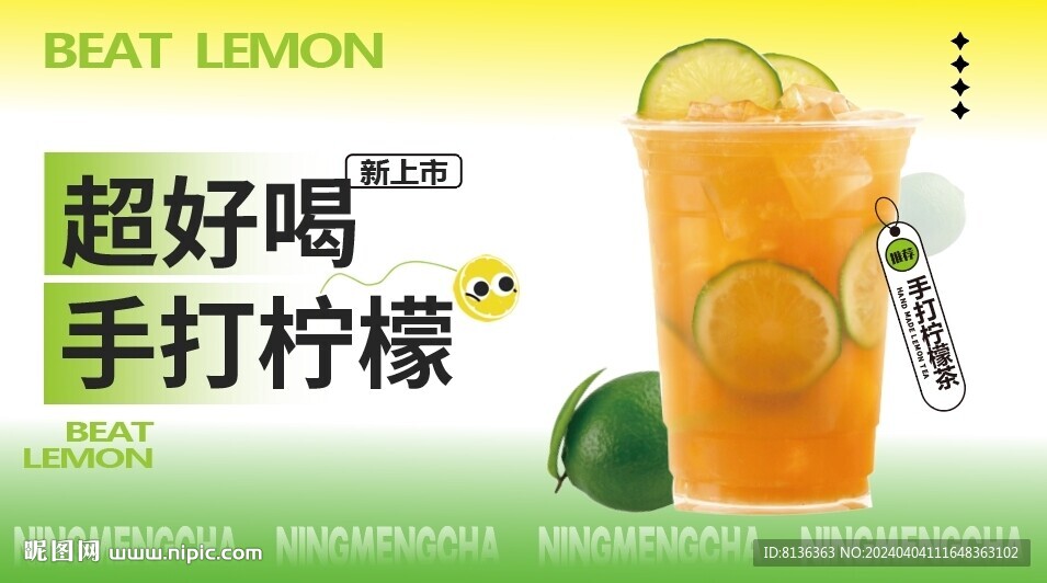 手打柠檬茶电视海报
