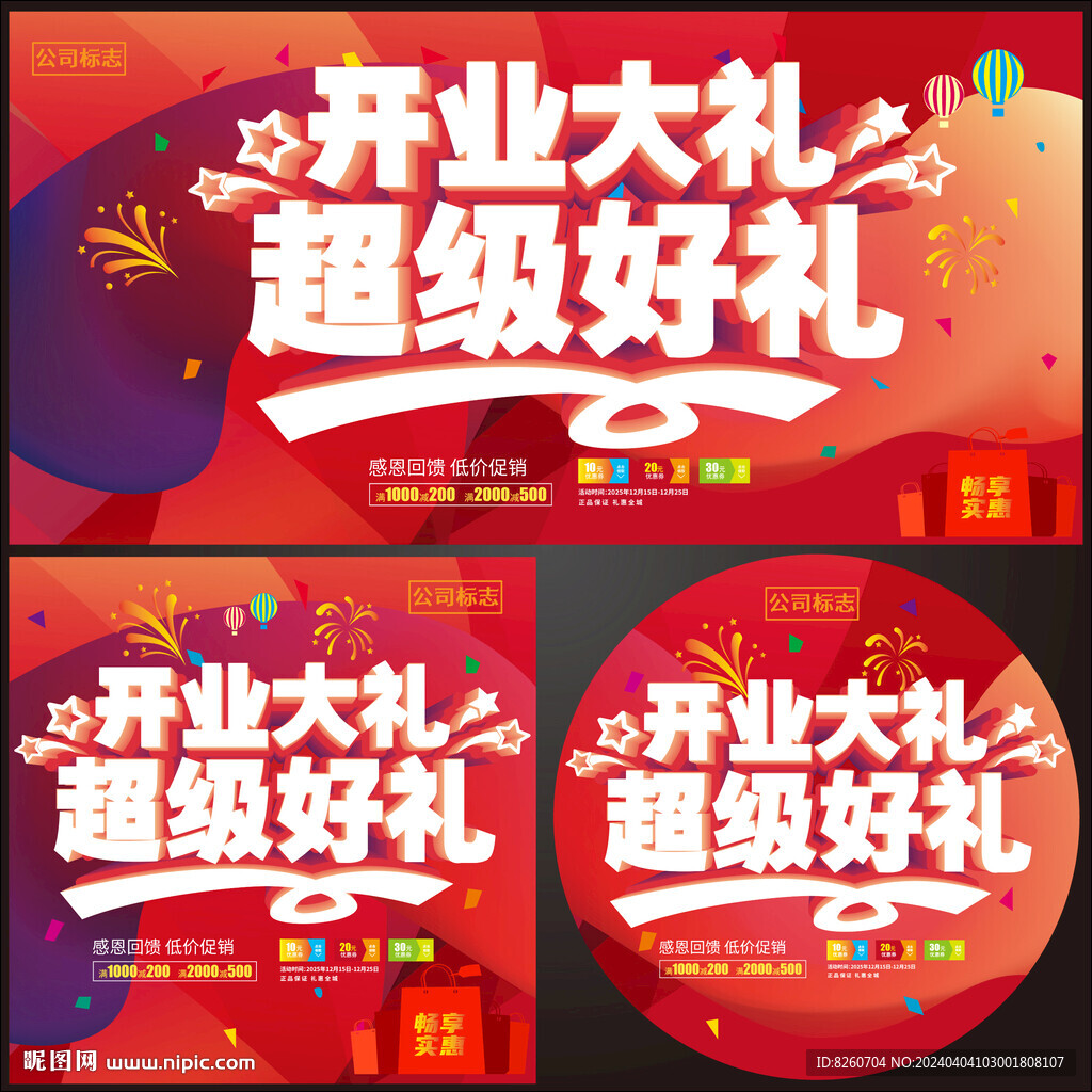 开业 