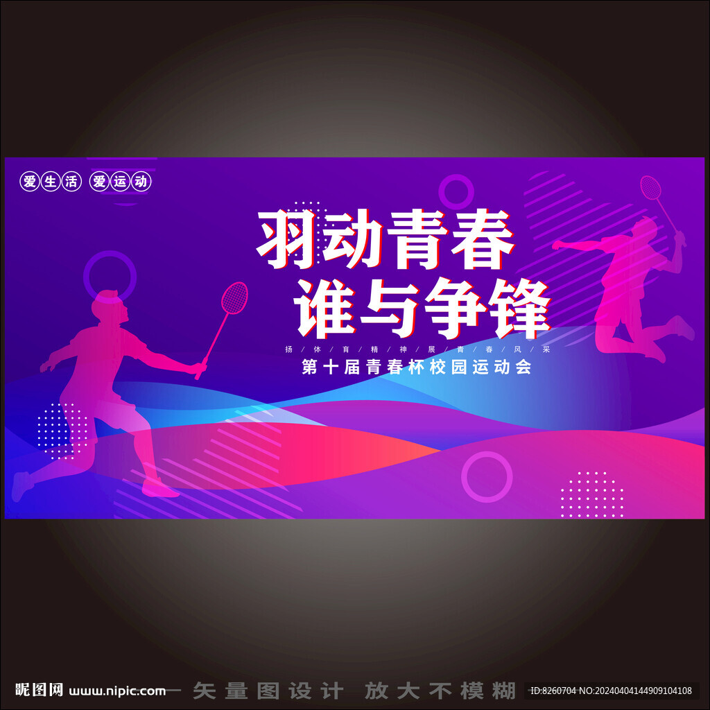 羽毛球比赛 