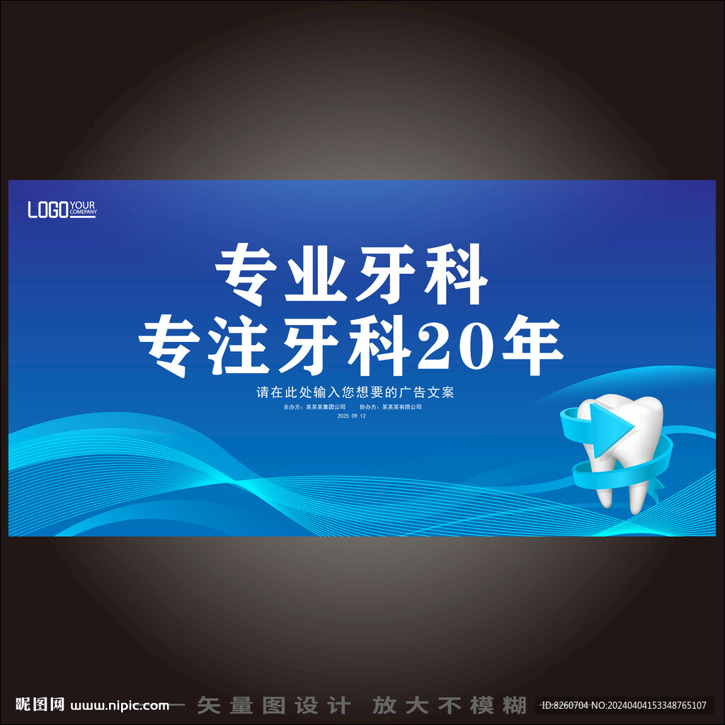 科技牙科