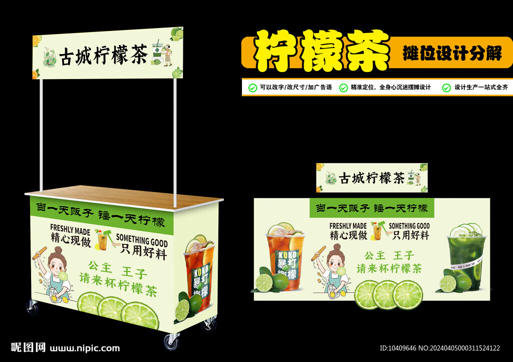 柠檬茶