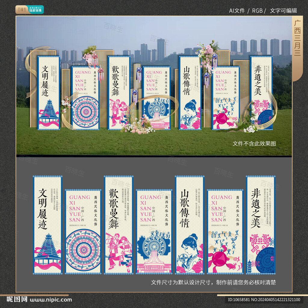 广西三月三背景海报