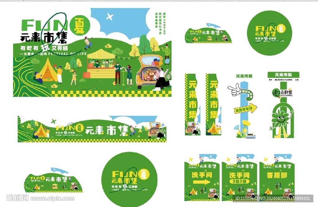 绿色气球派对