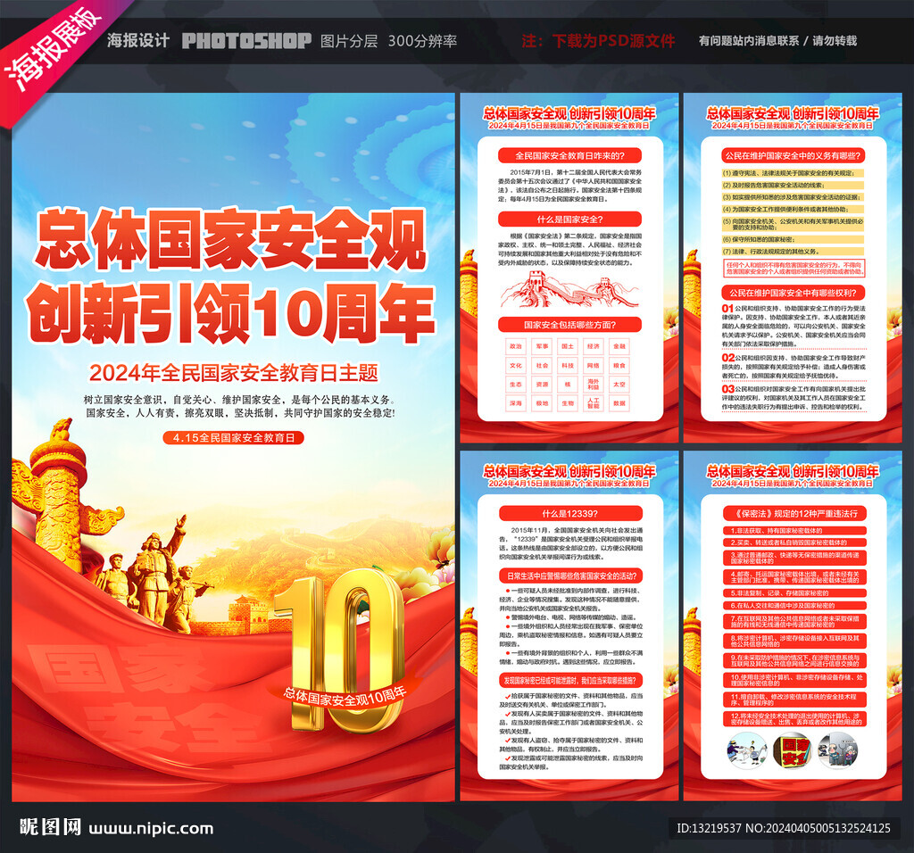 国家安全教育日