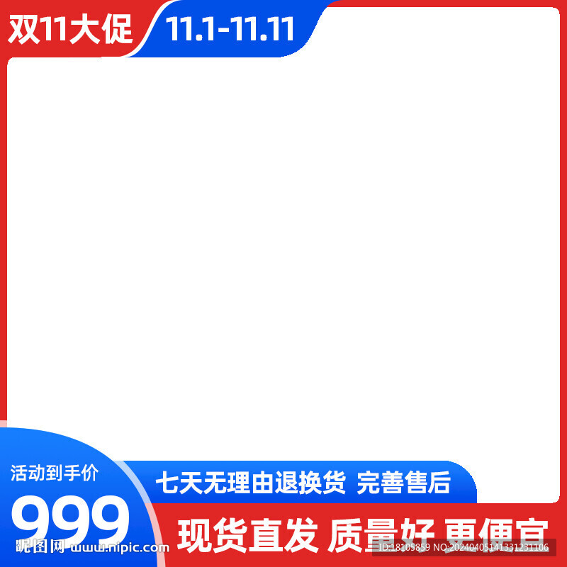 红蓝色电商主图