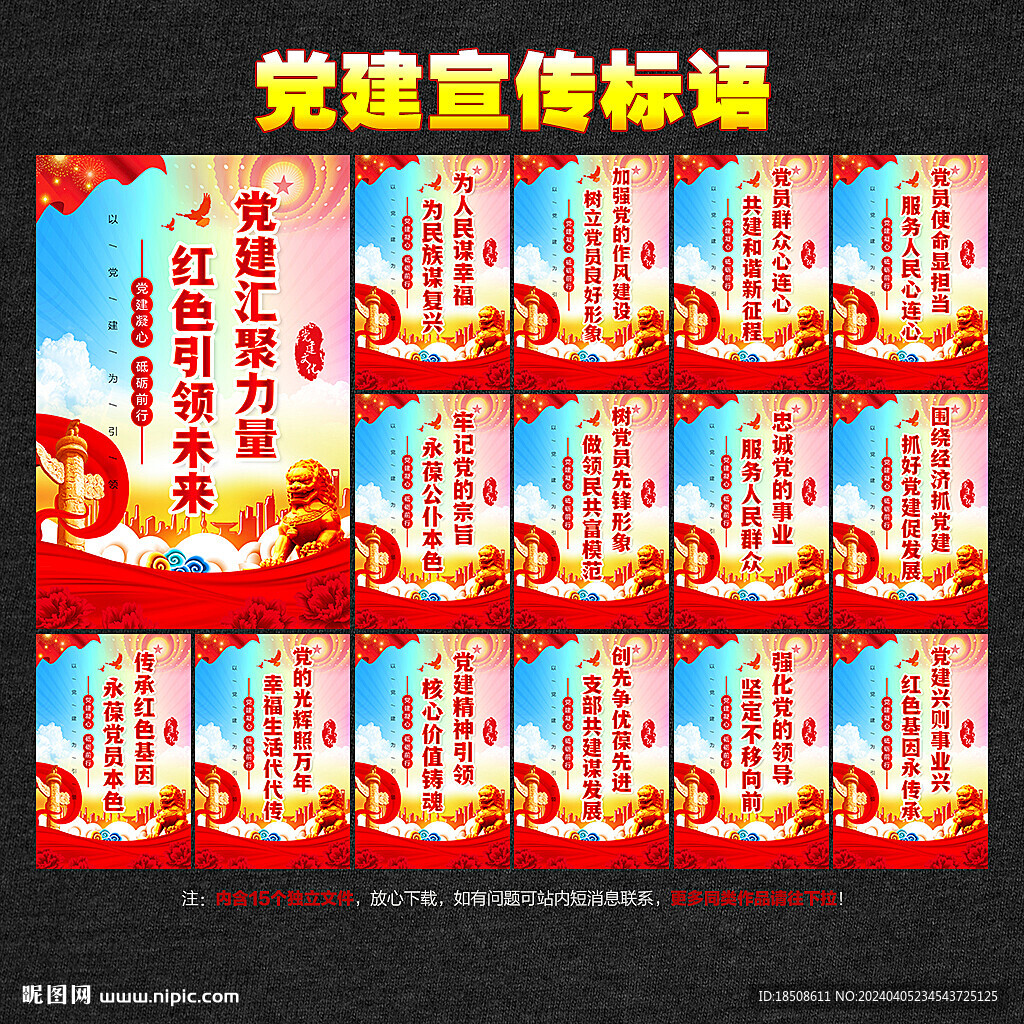 党建宣传标语