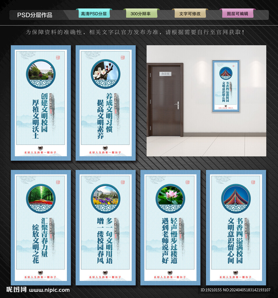 文明校园展板