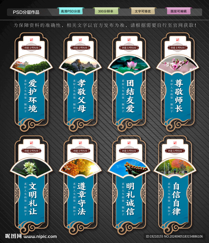 文明校园文化墙