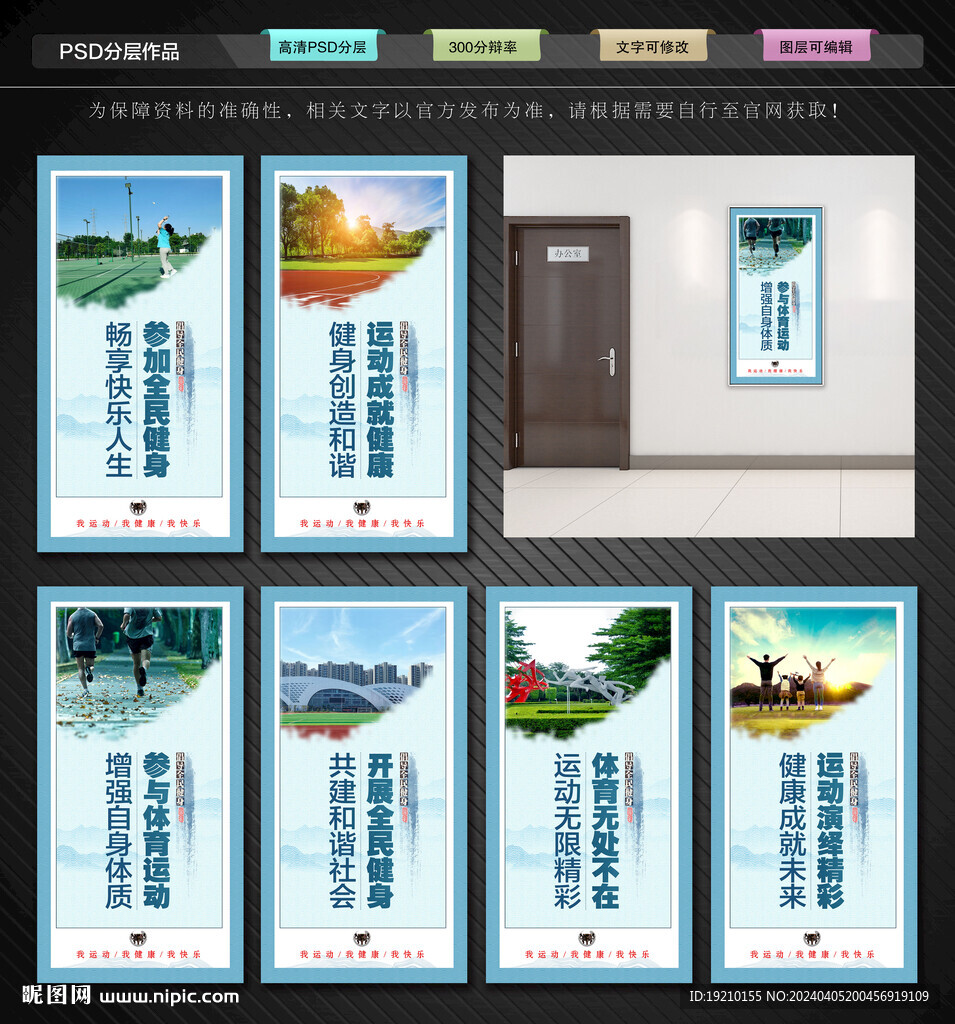 全民健身宣传展板