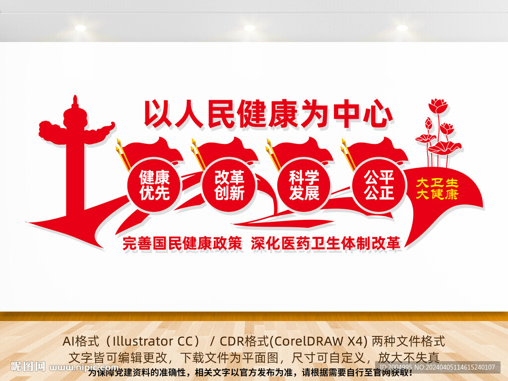医院党建文化