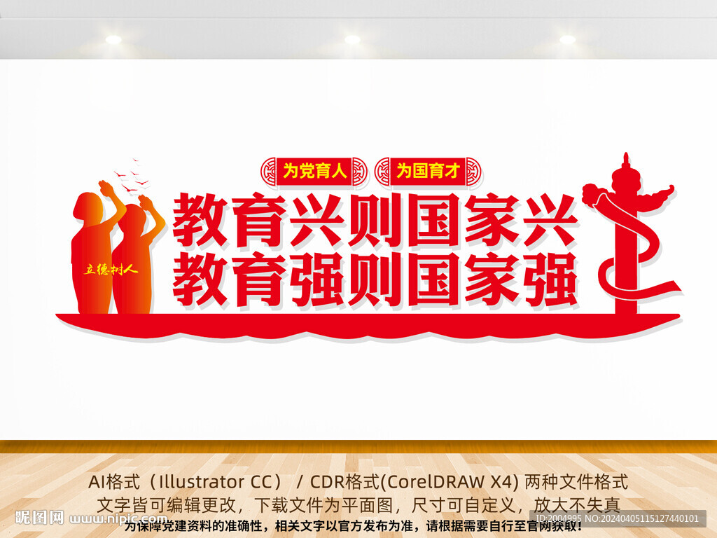 为党育人为国育才文化墙